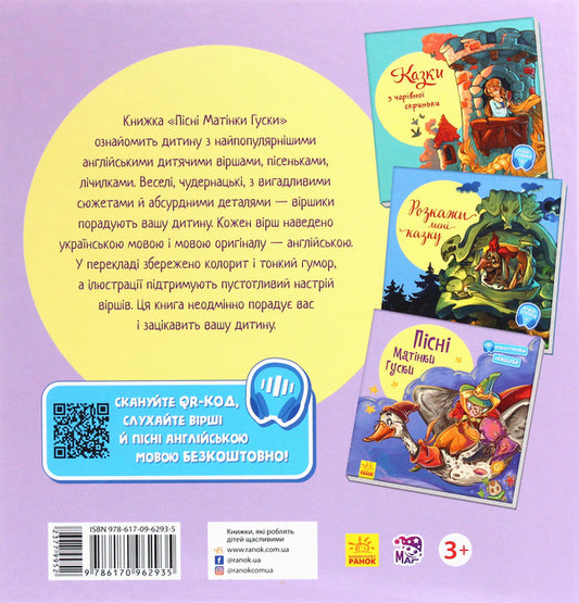 With a lot of joy. Songs of Mother Goose / З ворохом радості. Пісні Матінки Гуски  978-617-09-6293-5-2