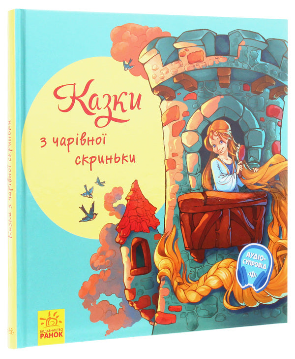 With a lot of joy. Tales from the magic box / З ворохом радості. Казки з чарівної скриньки  978-617-09-6295-9-3