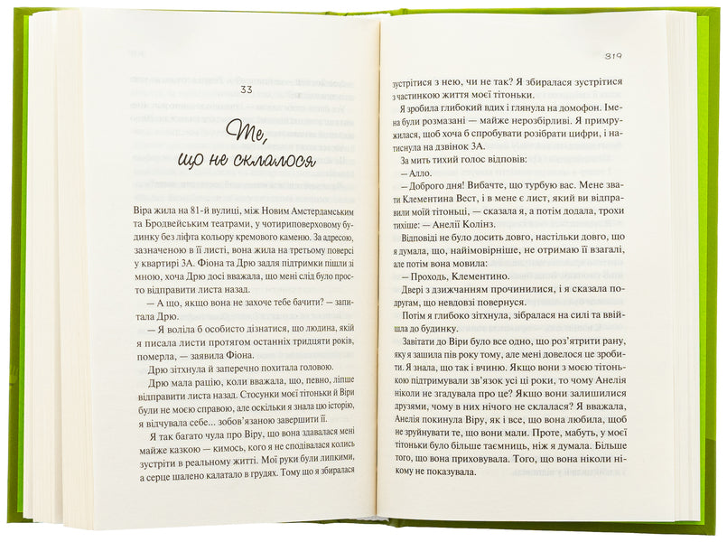 With a seven -year -old difference / З різницею у сім років Эшли Постон 978-617-17-0643-9-6