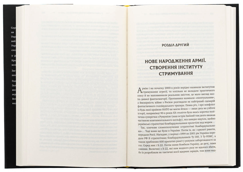 With a shield or on a shield. The truth about the war / Зі щитом або на щиті. Правда про війну Сергей Кривонос 978-617-7766-71-0-6