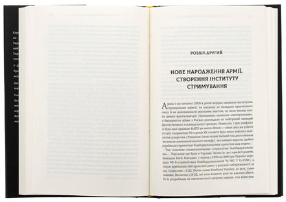 With a shield or on a shield. The truth about war / Зі щитом або на щиті. Правда про війну Сергей Кривонос 978-617-7766-71-0-6