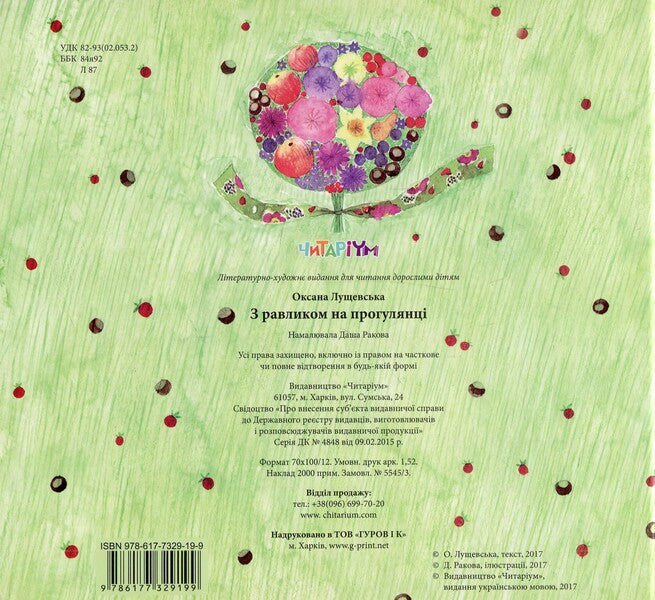 With a snail on a walk / З равликом на прогулянці Оксана Лущевская 978-617-7329-19-9-2