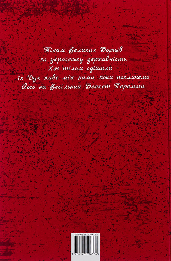 With a strong flap of the wings / Дужим помахом крил Антин Крушельницкий 978-617-629-616-4-2