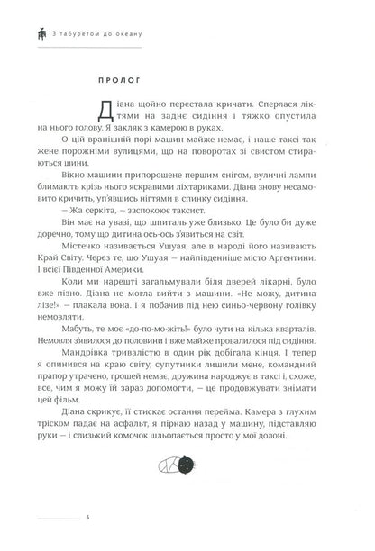 With a tab way to the ocean / З табуретом до океану Павел Солодько, Леонид Кантер 978-617-7420-47-6-3