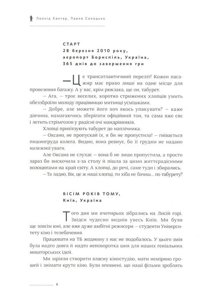 With a tab way to the ocean / З табуретом до океану Павел Солодько, Леонид Кантер 978-617-7420-47-6-4