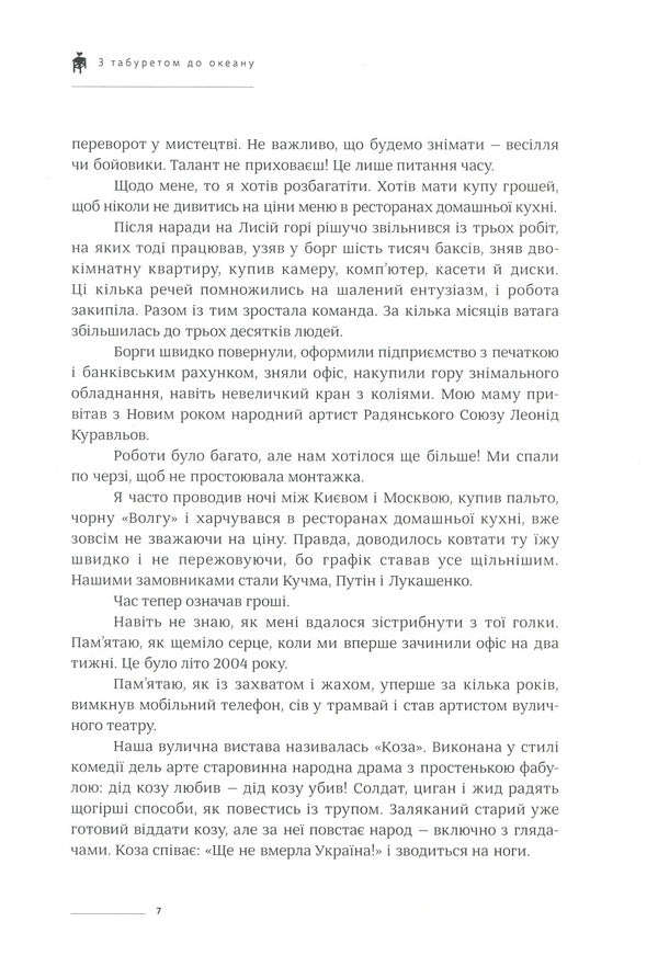 With a tab way to the ocean / З табуретом до океану Павел Солодько, Леонид Кантер 978-617-7420-47-6-5