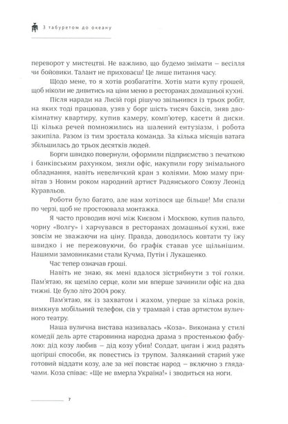 With a tab way to the ocean / З табуретом до океану Павел Солодько, Леонид Кантер 978-617-7420-47-6-5