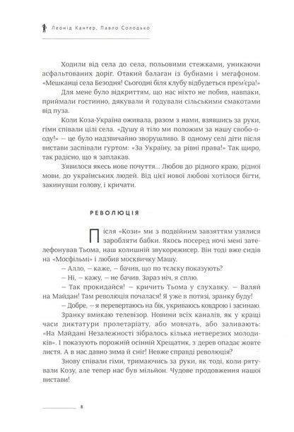 With a tab way to the ocean / З табуретом до океану Павел Солодько, Леонид Кантер 978-617-7420-47-6-6