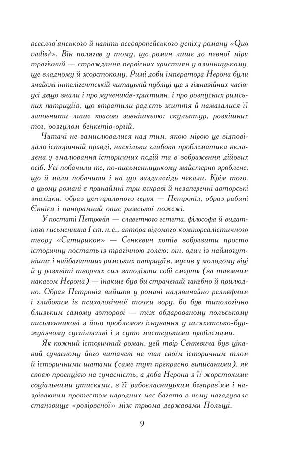 With fire and Sword. In 2 volumes. Volume 1 / Вогнем і мечем. У 2 томах. Том 1 Генрик Сенкевич 978-966-10-8266-2-4