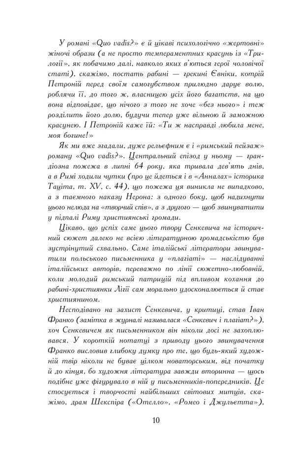 With fire and Sword. In 2 volumes. Volume 1 / Вогнем і мечем. У 2 томах. Том 1 Генрик Сенкевич 978-966-10-8266-2-5