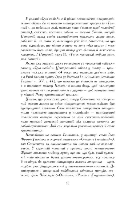 With fire and Sword. In 2 volumes. Volume 1 / Вогнем і мечем. У 2 томах. Том 1 Генрик Сенкевич 978-966-10-8266-2-5