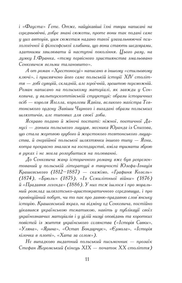 With fire and Sword. In 2 volumes. Volume 1 / Вогнем і мечем. У 2 томах. Том 1 Генрик Сенкевич 978-966-10-8266-2-6
