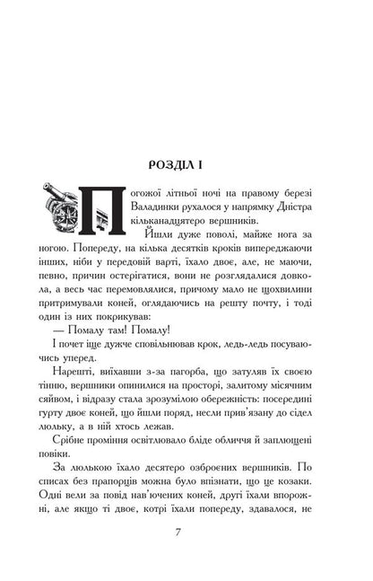 With fire and Sword. In 2 volumes. Volume 2 / Вогнем і мечем. У 2 томах. Том 2 Генрик Сенкевич 978-966-10-8267-9-2