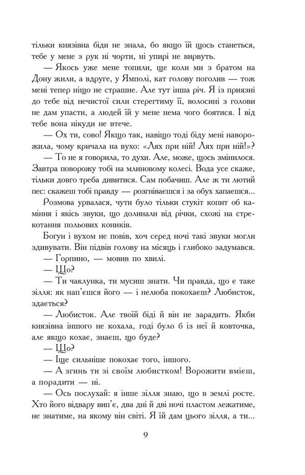 With fire and Sword. In 2 volumes. Volume 2 / Вогнем і мечем. У 2 томах. Том 2 Генрик Сенкевич 978-966-10-8267-9-4