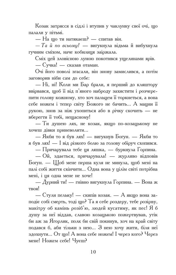 With fire and Sword. In 2 volumes. Volume 2 / Вогнем і мечем. У 2 томах. Том 2 Генрик Сенкевич 978-966-10-8267-9-5