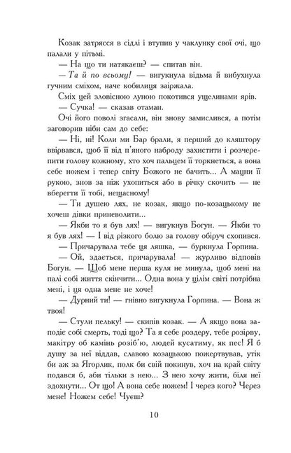 With fire and Sword. In 2 volumes. Volume 2 / Вогнем і мечем. У 2 томах. Том 2 Генрик Сенкевич 978-966-10-8267-9-5