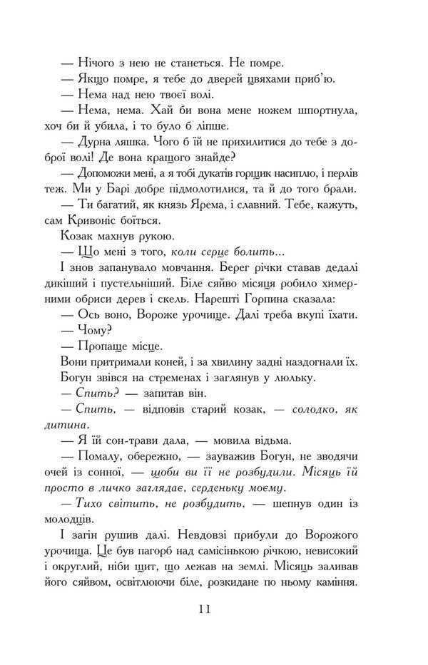 With fire and Sword. In 2 volumes. Volume 2 / Вогнем і мечем. У 2 томах. Том 2 Генрик Сенкевич 978-966-10-8267-9-6