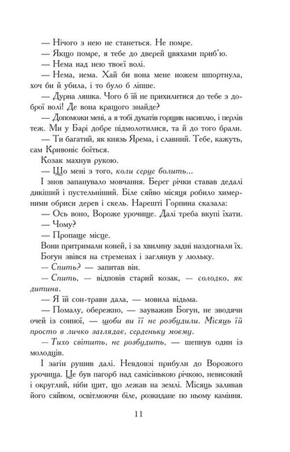 With fire and Sword. In 2 volumes. Volume 2 / Вогнем і мечем. У 2 томах. Том 2 Генрик Сенкевич 978-966-10-8267-9-6