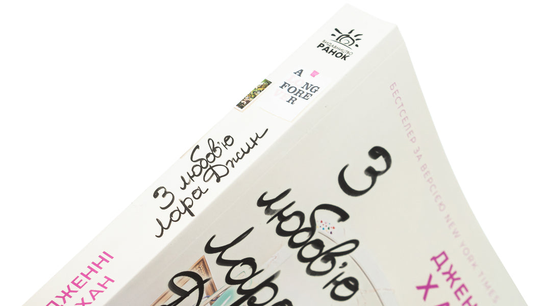 With love, Lara Jean. Book 3 / З любов'ю Лара Джин. Книга 3 Дженни Хан 9786170971722-4