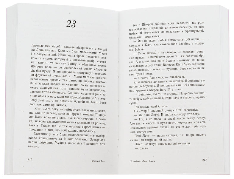 With love, Lara Jean. Book 3 / З любов'ю Лара Джин. Книга 3 Дженни Хан 9786170971722-5