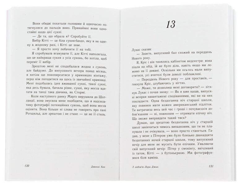 With love, Lara Jean. Book 3 / З любов'ю Лара Джин. Книга 3 Дженни Хан 9786170971722-6