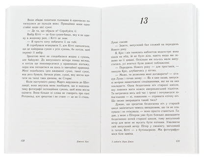 With love, Lara Jean. Book 3 / З любов'ю Лара Джин. Книга 3 Дженни Хан 9786170971722-6