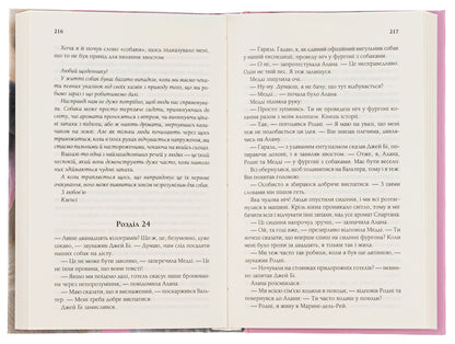 With love from Clancy. Diary of a good dog / З любов'ю від Кленсі. Щоденник хорошого собаки Брюс Кемерон 978-617-15-0176-8-5