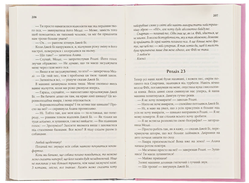 With love from Clancy. Diary of a good dog / З любов'ю від Кленсі. Щоденник хорошого собаки Брюс Кемерон 978-617-15-0176-8-6