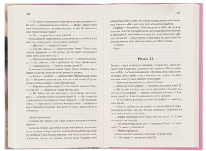 With love from Clancy. Diary of a good dog / З любов'ю від Кленсі. Щоденник хорошого собаки Брюс Кемерон 978-617-15-0176-8-6