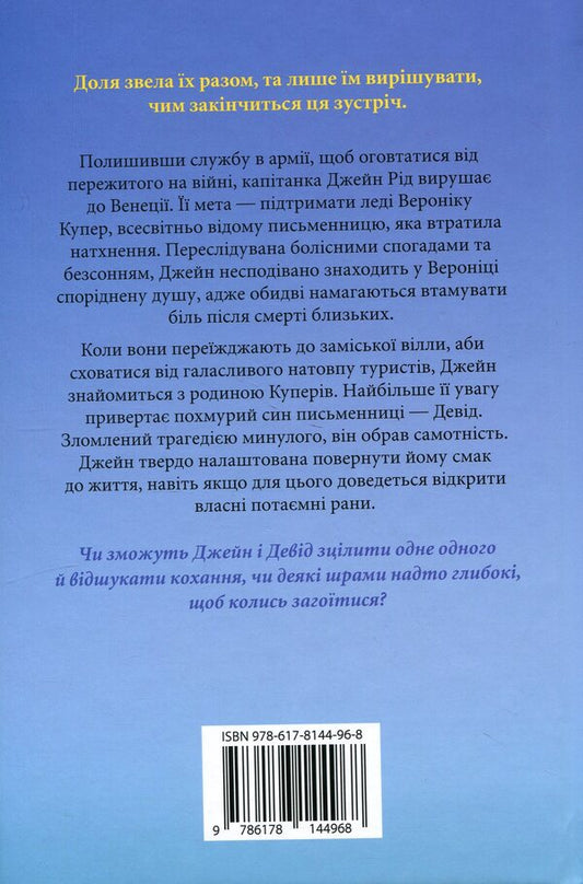 With love from Italy. Book 3. Chance in a million / З любов’ю з Італії. Книга 3. Шанс на мільйон Т. А. Уильямс 978-617-8144-96-8-2