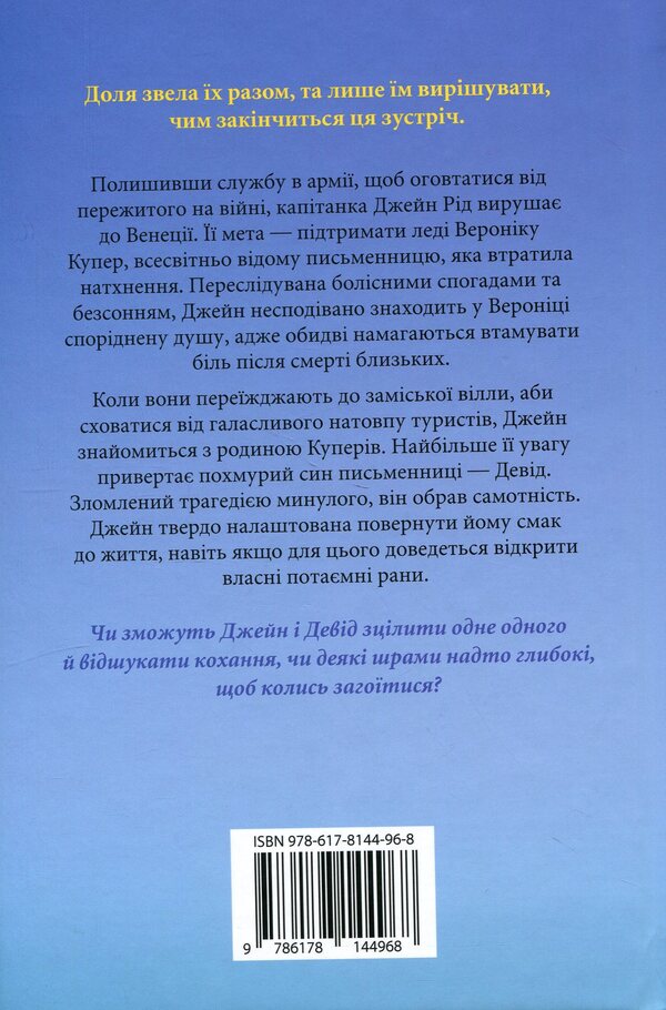 With love from Italy. Book 3. Chance in a million / З любов’ю з Італії. Книга 3. Шанс на мільйон Т. А. Уильямс 978-617-8144-96-8-2