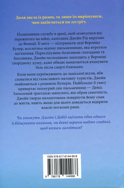 With love from Italy. Book 3. Chance in a million / З любов’ю з Італії. Книга 3. Шанс на мільйон Т. А. Уильямс 978-617-8144-96-8-2