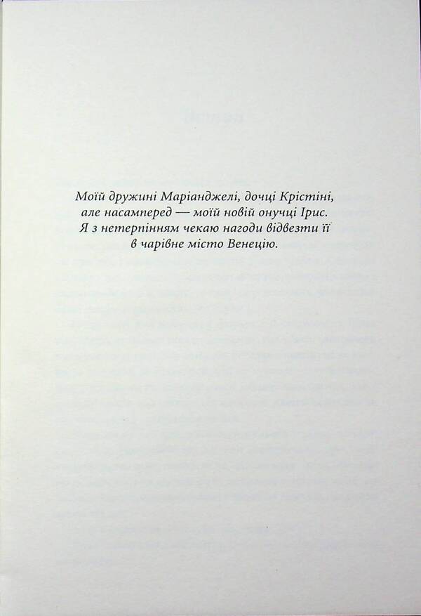 With love from Italy. Book 3. Chance in a million / З любов’ю з Італії. Книга 3. Шанс на мільйон Т. А. Уильямс 978-617-8144-96-8-3