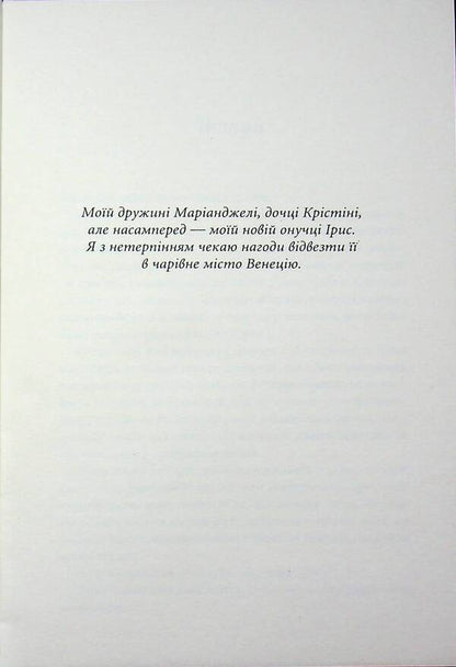With love from Italy. Book 3. Chance in a million / З любов’ю з Італії. Книга 3. Шанс на мільйон Т. А. Уильямс 978-617-8144-96-8-3