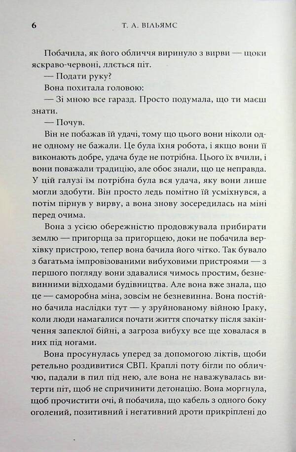 With love from Italy. Book 3. Chance in a million / З любов’ю з Італії. Книга 3. Шанс на мільйон Т. А. Уильямс 978-617-8144-96-8-5