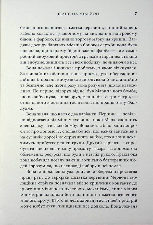 With love from Italy. Book 3. Chance in a million / З любов’ю з Італії. Книга 3. Шанс на мільйон Т. А. Уильямс 978-617-8144-96-8-6