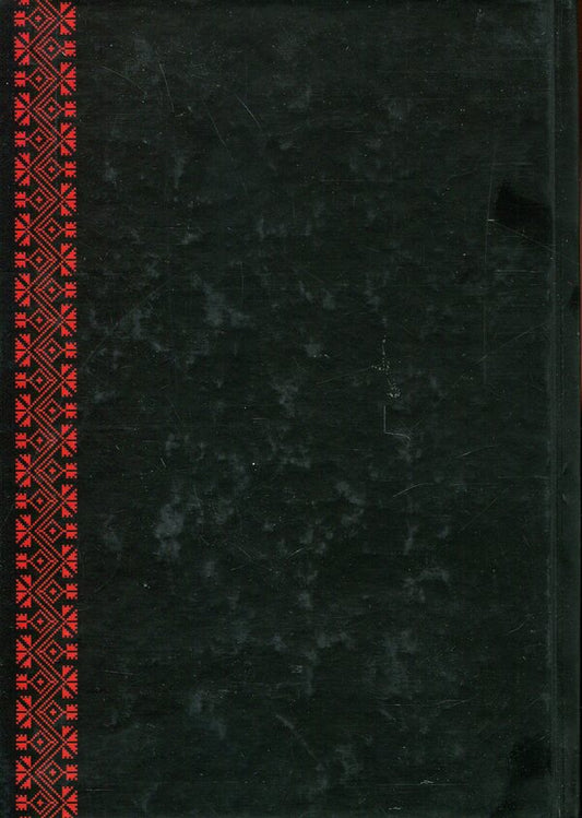 With the Gods in the heart. Basics of Ukrainian native belief / З Богами у серці. Основи українського рідновір'я Валентин Долгочуб 978-617-8310-13-4-2