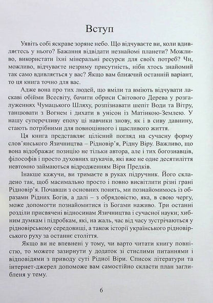 With the Gods in the heart. Basics of Ukrainian native belief / З Богами у серці. Основи українського рідновір'я Валентин Долгочуб 978-617-8310-13-4-5