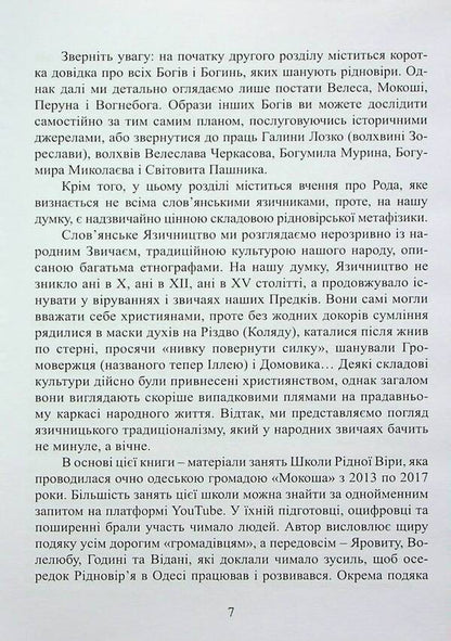 With the Gods in the heart. Basics of Ukrainian native belief / З Богами у серці. Основи українського рідновір'я Валентин Долгочуб 978-617-8310-13-4-6
