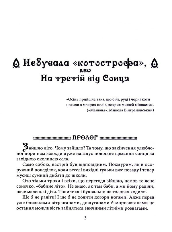 With the speed of summer. Book two / Зі швидкістю літа. Книга друга Павел Кущ 978-617-8082-83-3-3