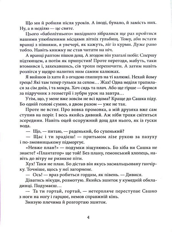 With the speed of summer. Book two / Зі швидкістю літа. Книга друга Павел Кущ 978-617-8082-83-3-4