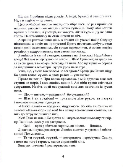 With the speed of summer. Book two / Зі швидкістю літа. Книга друга Павел Кущ 978-617-8082-83-3-4