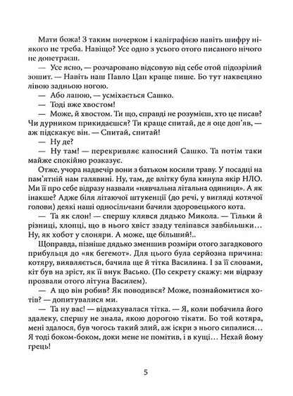 With the speed of summer. Book two / Зі швидкістю літа. Книга друга Павел Кущ 978-617-8082-83-3-5