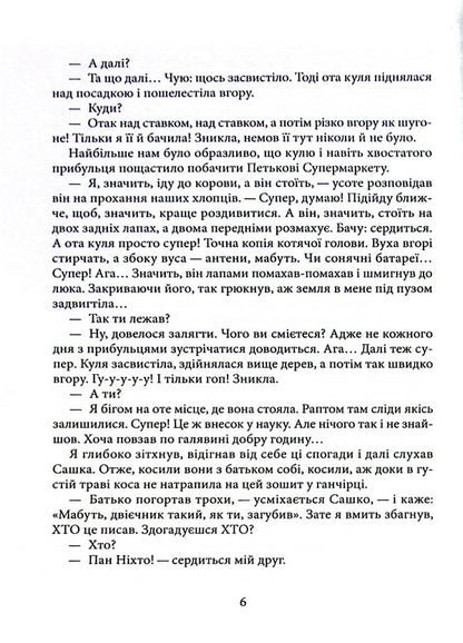 With the speed of summer. Book two / Зі швидкістю літа. Книга друга Павел Кущ 978-617-8082-83-3-6