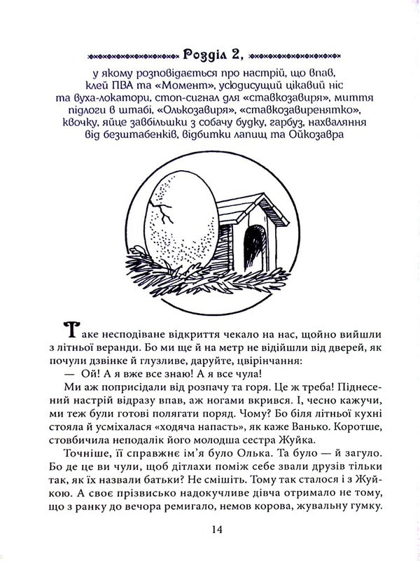 With the speed of summer. The third book / Зі швидкістю літа. Книга третя Павел Кущ 978-617-8082-84-0-3