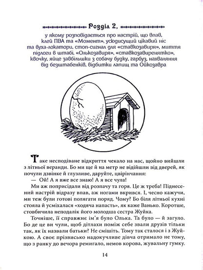 With the speed of summer. The third book / Зі швидкістю літа. Книга третя Павел Кущ 978-617-8082-84-0-3