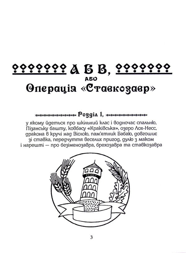 With the speed of summer. The third book / Зі швидкістю літа. Книга третя Павел Кущ 978-617-8082-84-0-4
