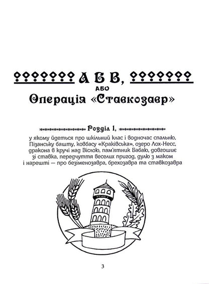 With the speed of summer. The third book / Зі швидкістю літа. Книга третя Павел Кущ 978-617-8082-84-0-4