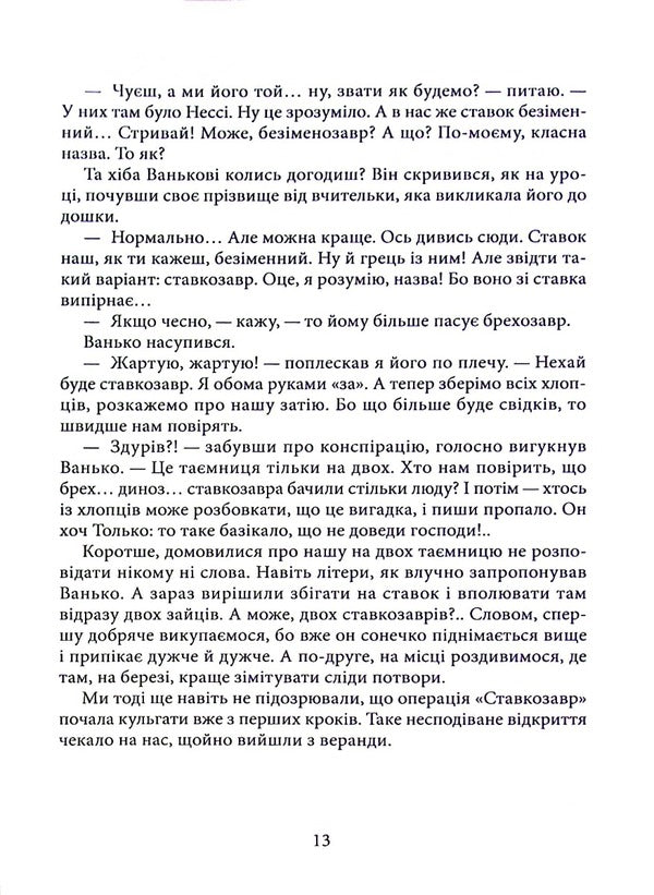 With the speed of summer. The third book / Зі швидкістю літа. Книга третя Павел Кущ 978-617-8082-84-0-5