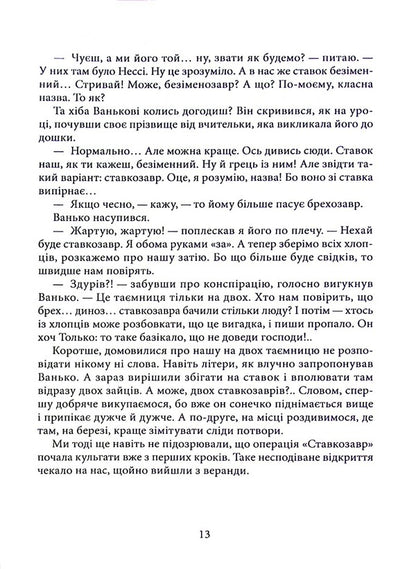 With the speed of summer. The third book / Зі швидкістю літа. Книга третя Павел Кущ 978-617-8082-84-0-5